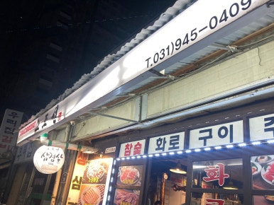 금촌밥집 이미지