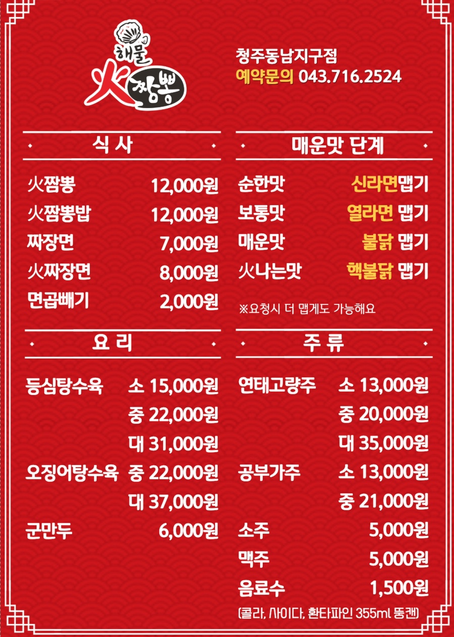 화짬뽕 이미지