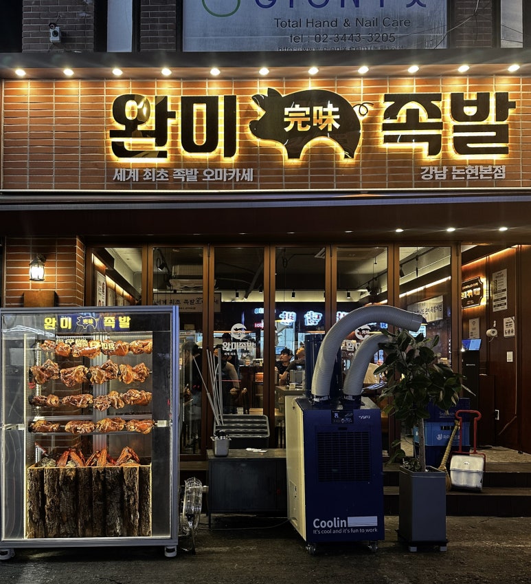 완미족발 강남논현2호점 이미지
