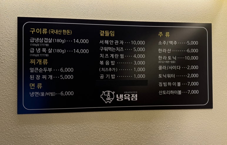 냉육점 이미지