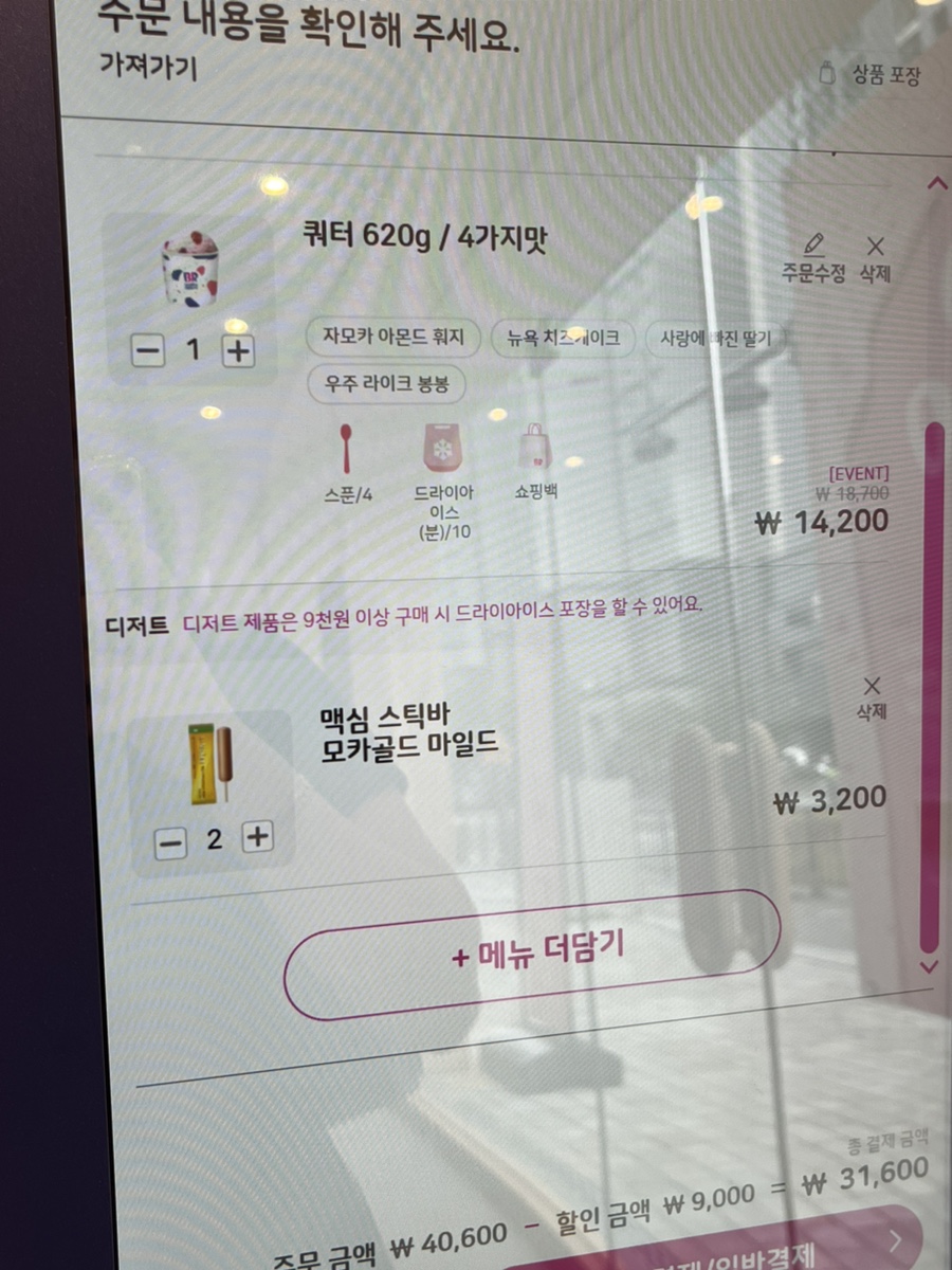 배스킨라빈스광주 이미지