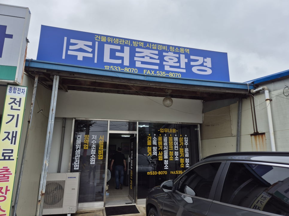 (주)더존환경 이미지