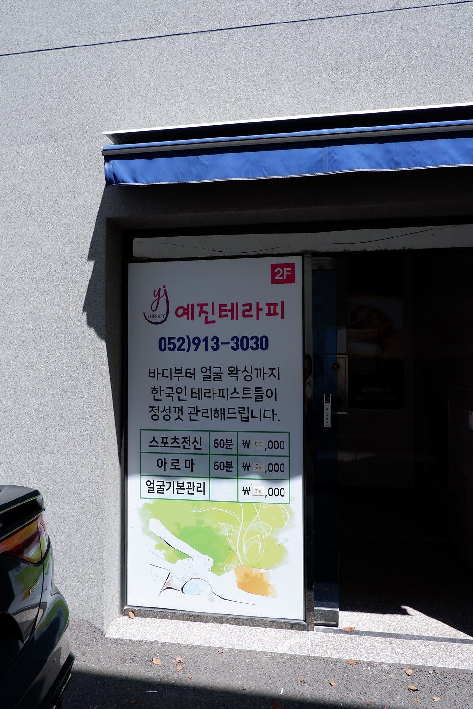 예진테라피 이미지