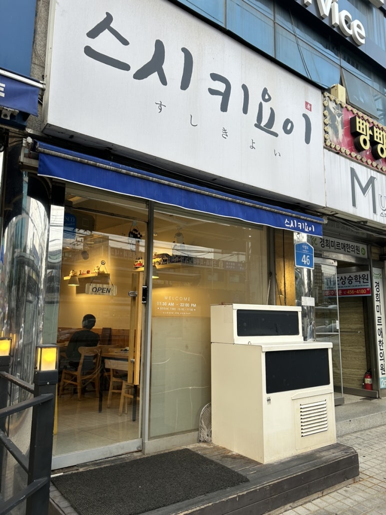 스시키요이 이미지