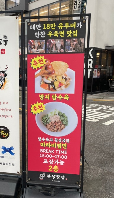 한상팔삼우육미면 이미지