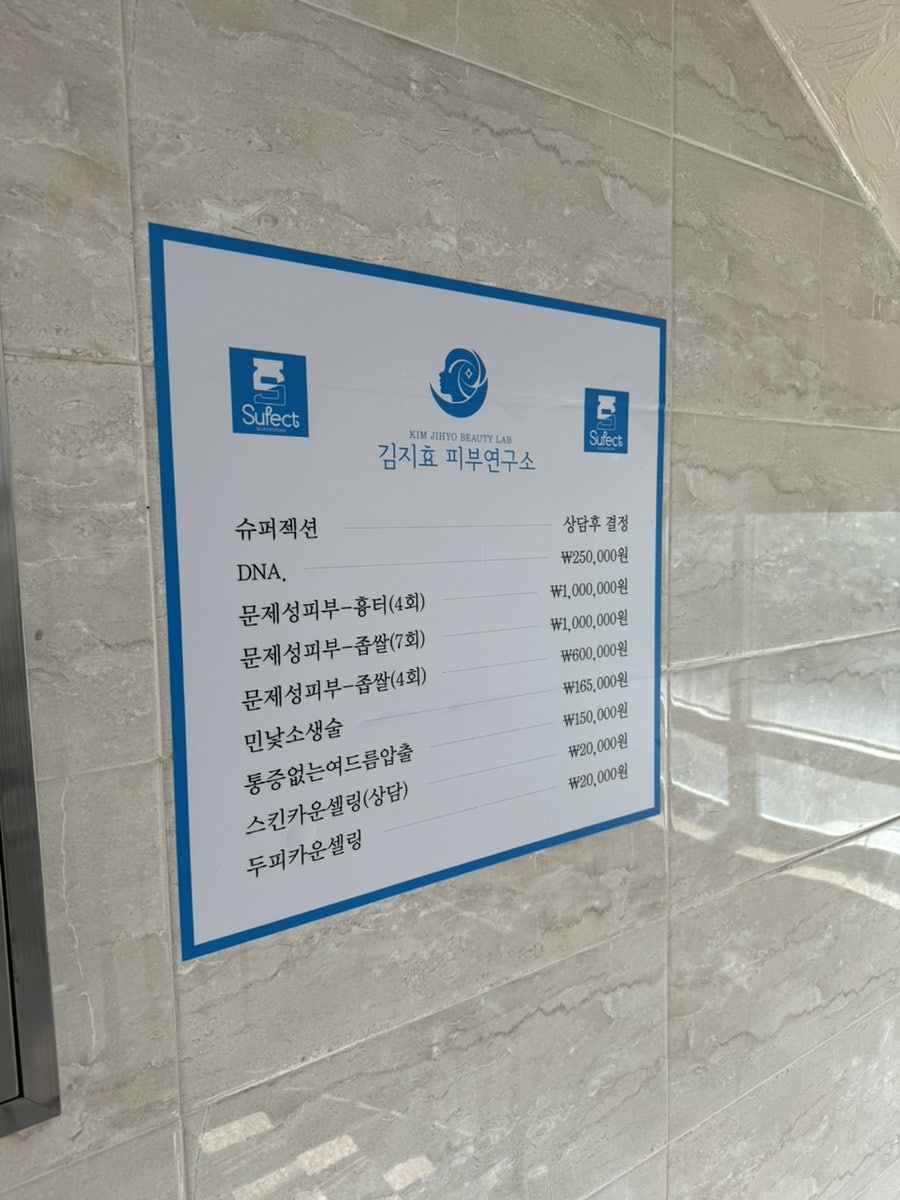 김지효피부연구소 이미지