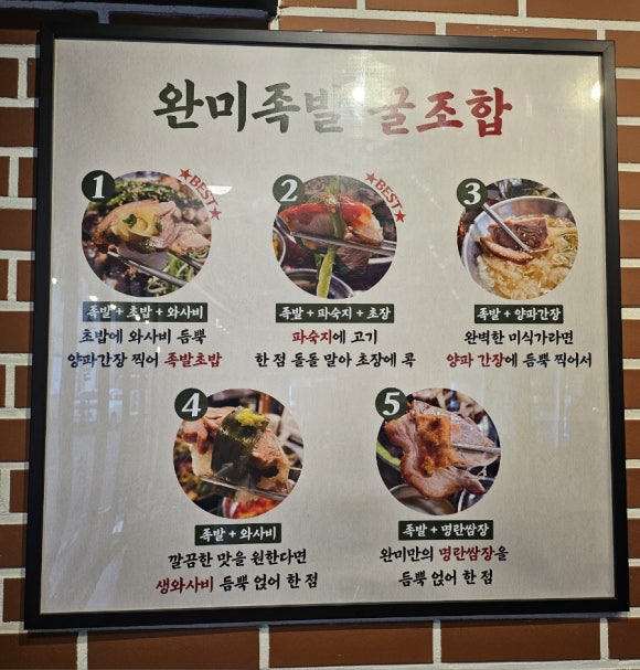 완미족발충주칠금점 이미지
