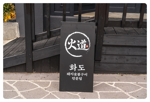 제주화도흑돼지 이미지
