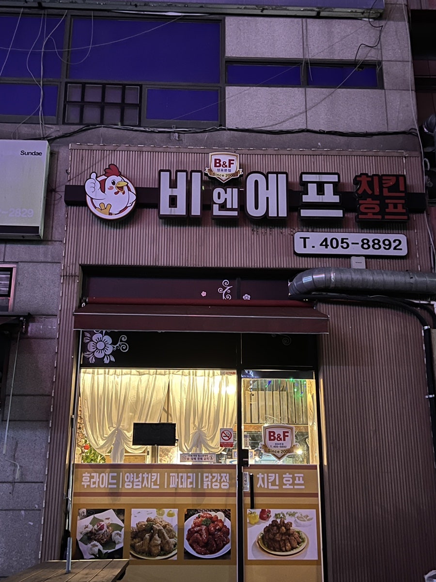 B&F(비엔에프) 이미지
