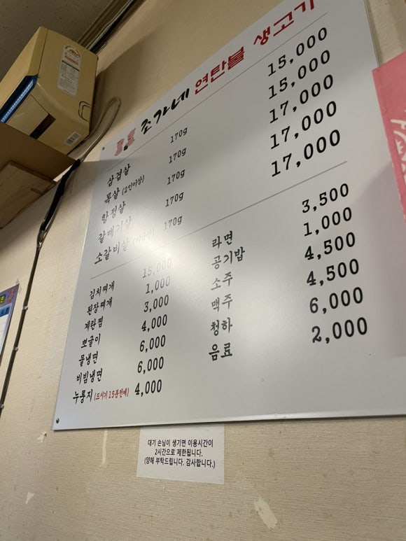 조가네연탄불생고기 이미지