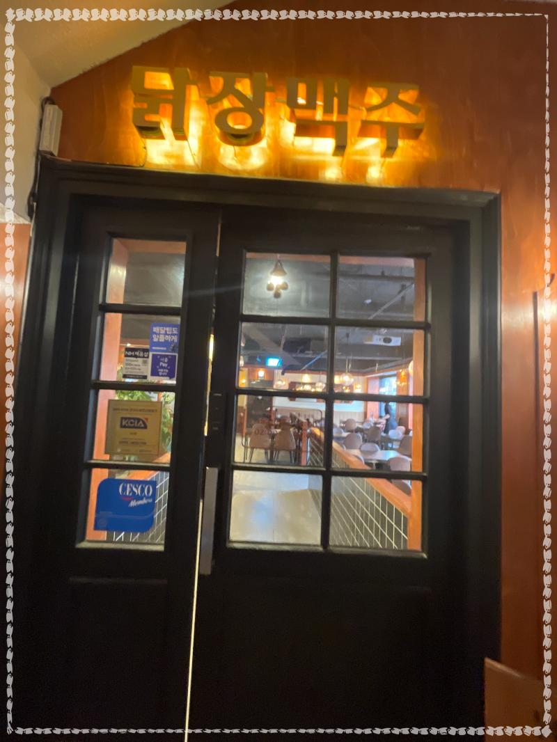 닭장맥주서울대 이미지