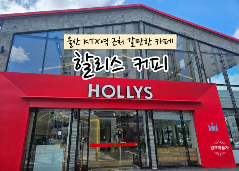 울산KTX점 이미지