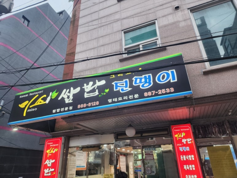 미소와 진땡이 이미지