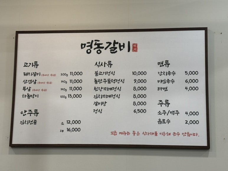 명동갈비 이미지