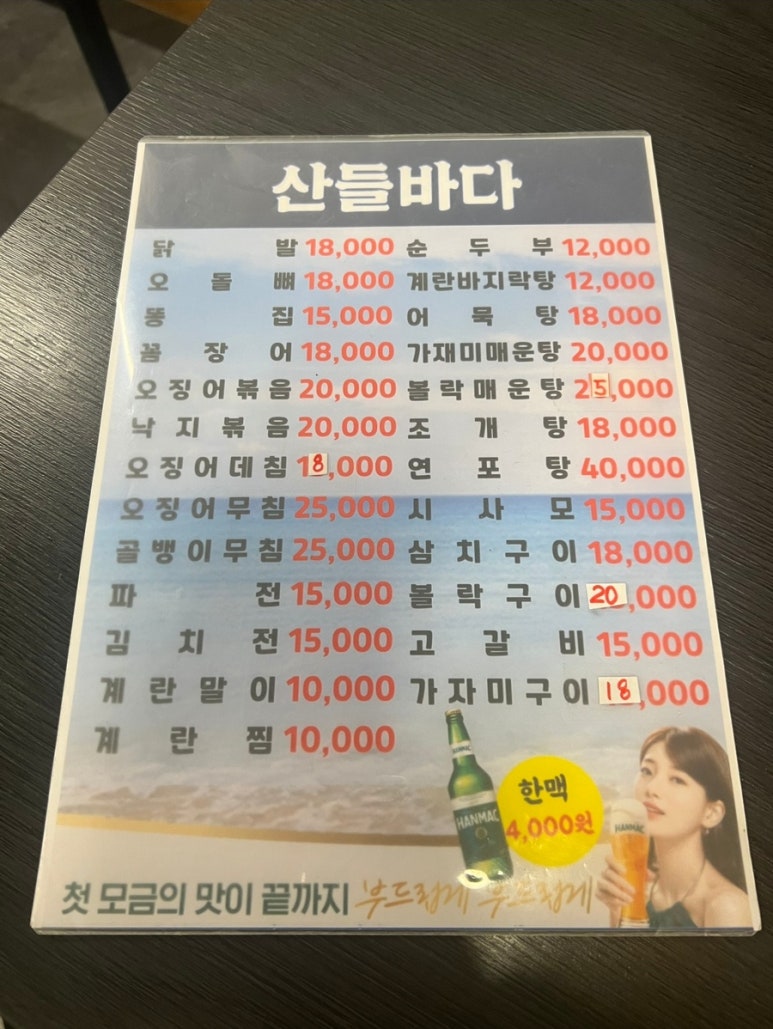 산오징어바다 이미지