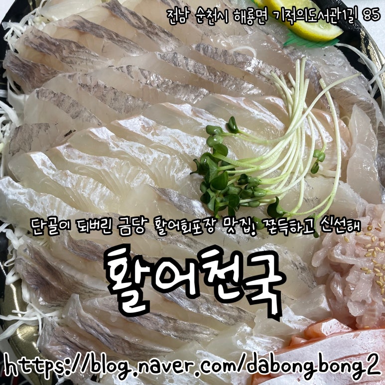 순천활어천국 이미지