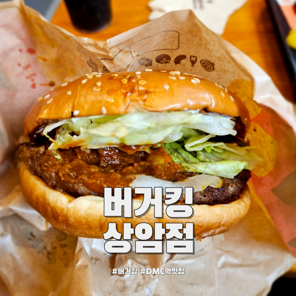 버거킹 상암점 이미지