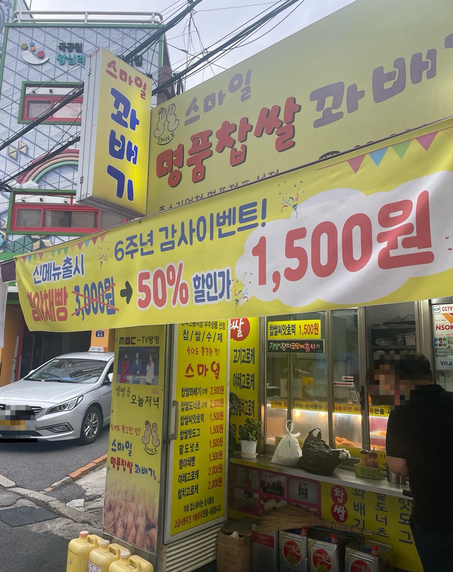 스마일찹쌀꽈배기 사진 2