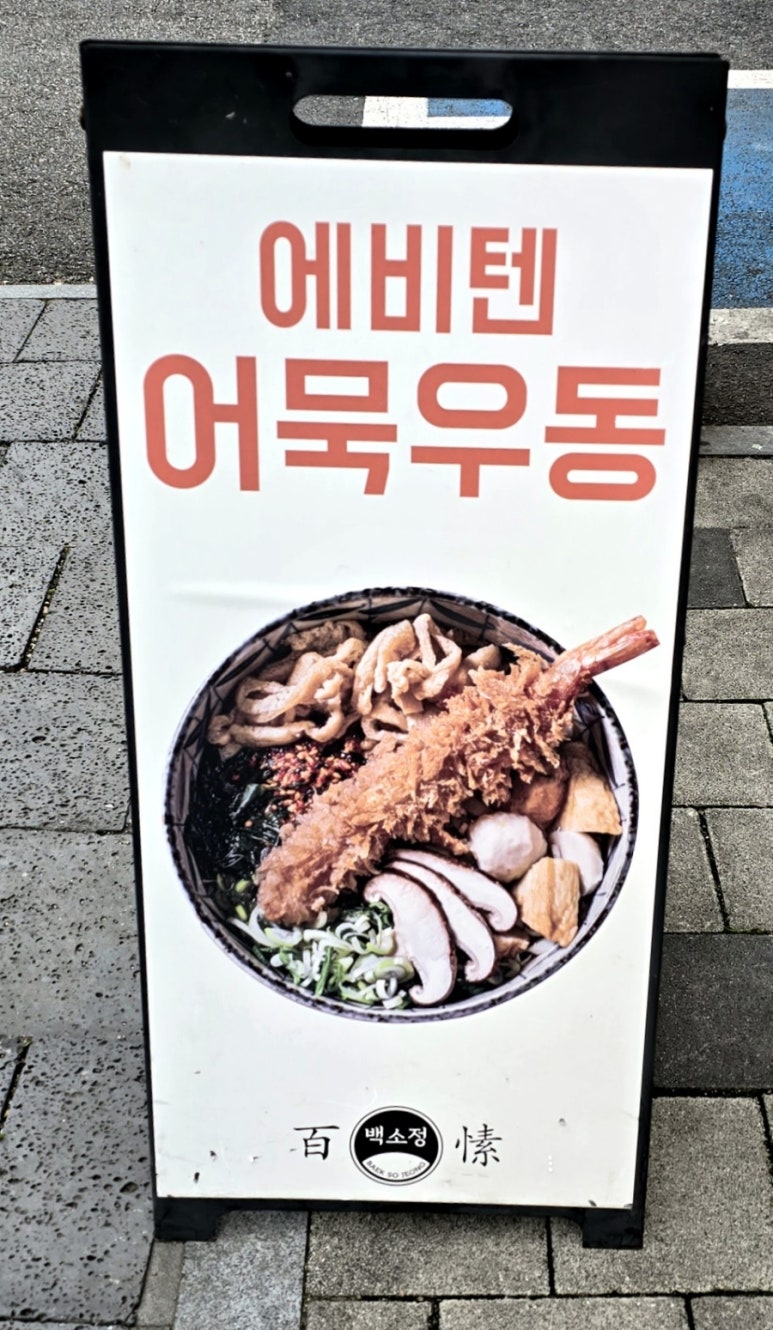 백소정 논산점 이미지