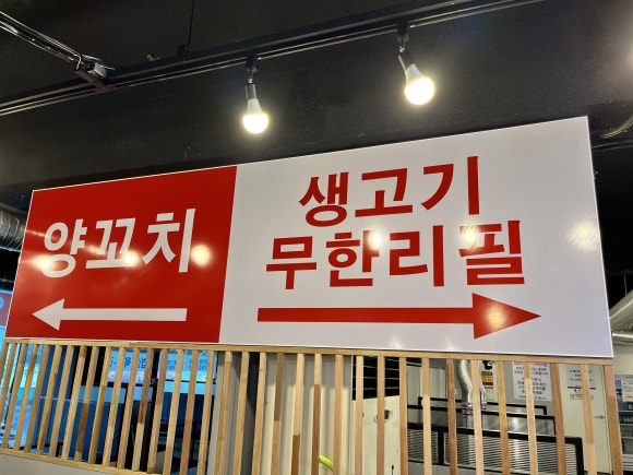 패밀리양꼬치생고기무한리필 이미지