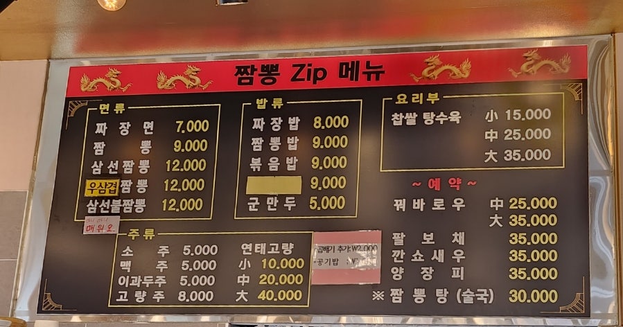 대천 짬뽕집 이미지