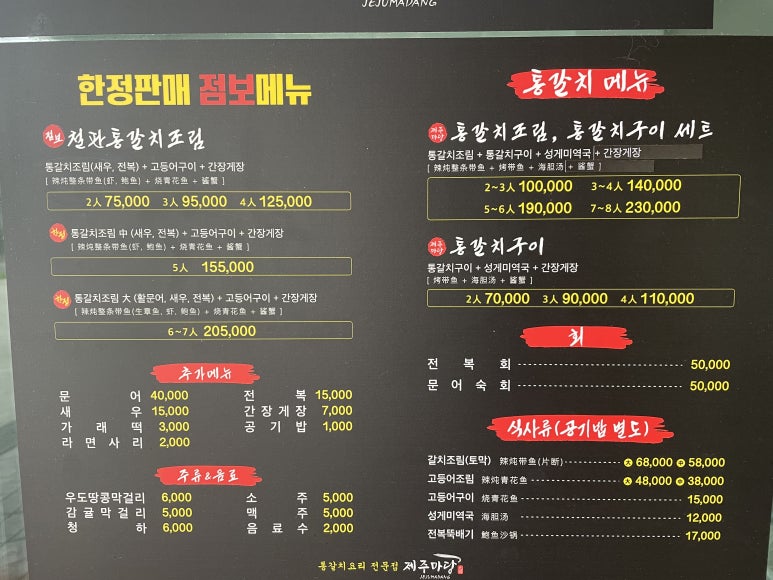 갈치마당 이미지