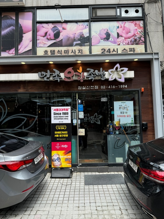킬러족발 이미지