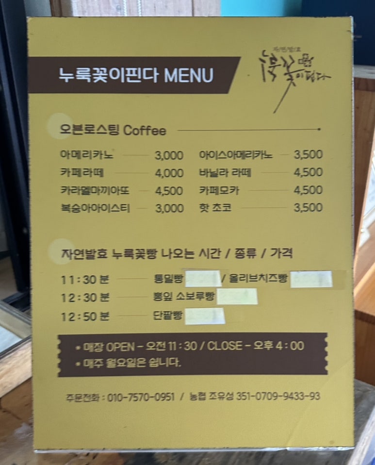 누룩꽃이 핀다 이미지
