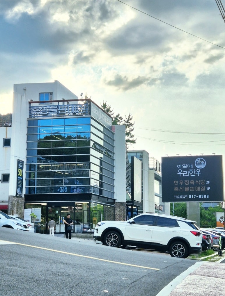 이땅애축산물판매장 이미지