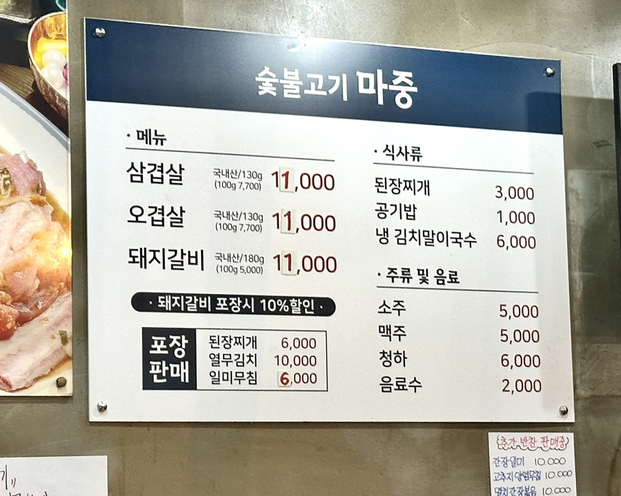숯불고기마중 이미지