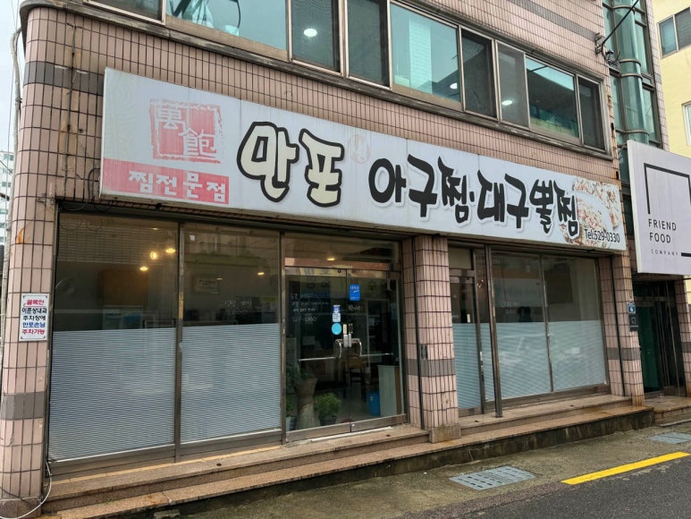 만포식당 이미지