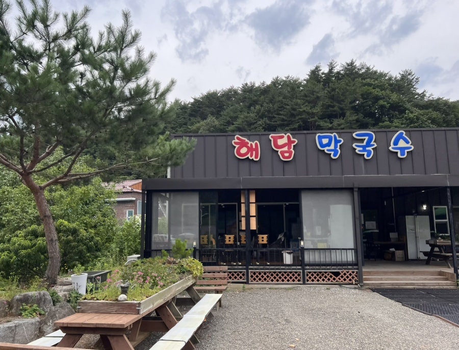 해담 막국수 이미지