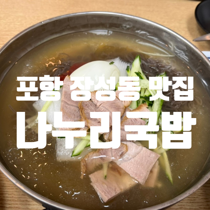 나누리국밥 이미지