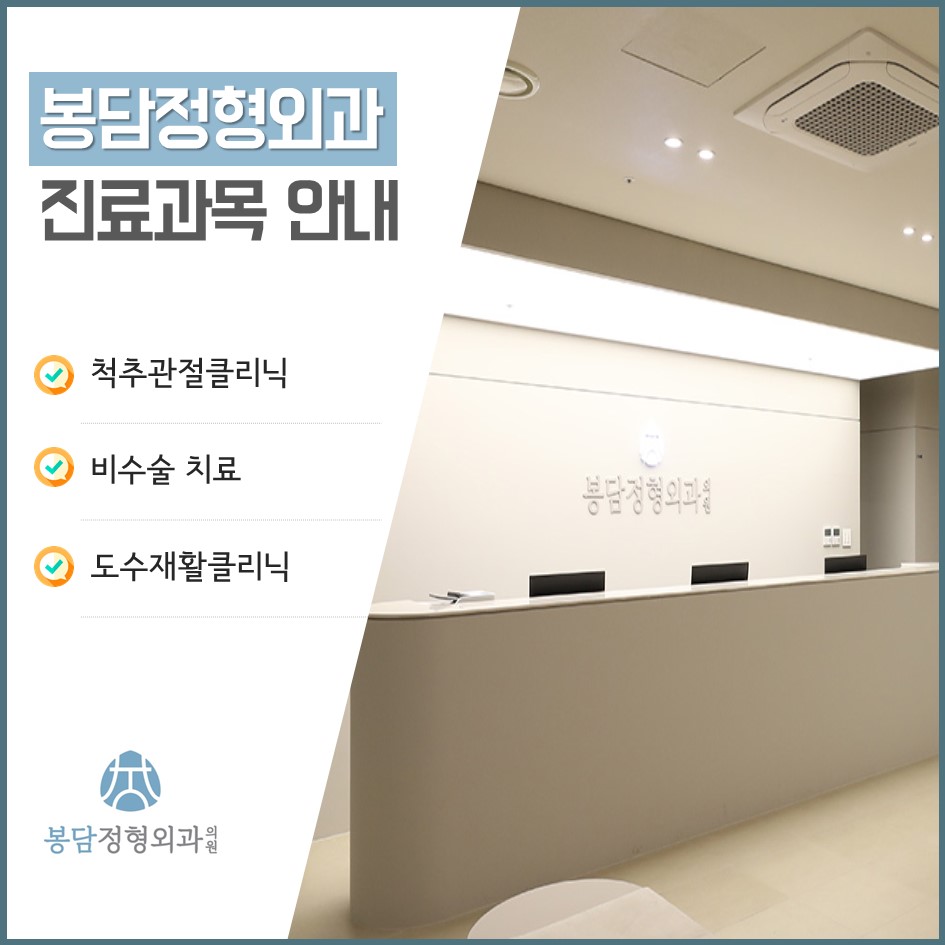 봉담정형외과의원 이미지