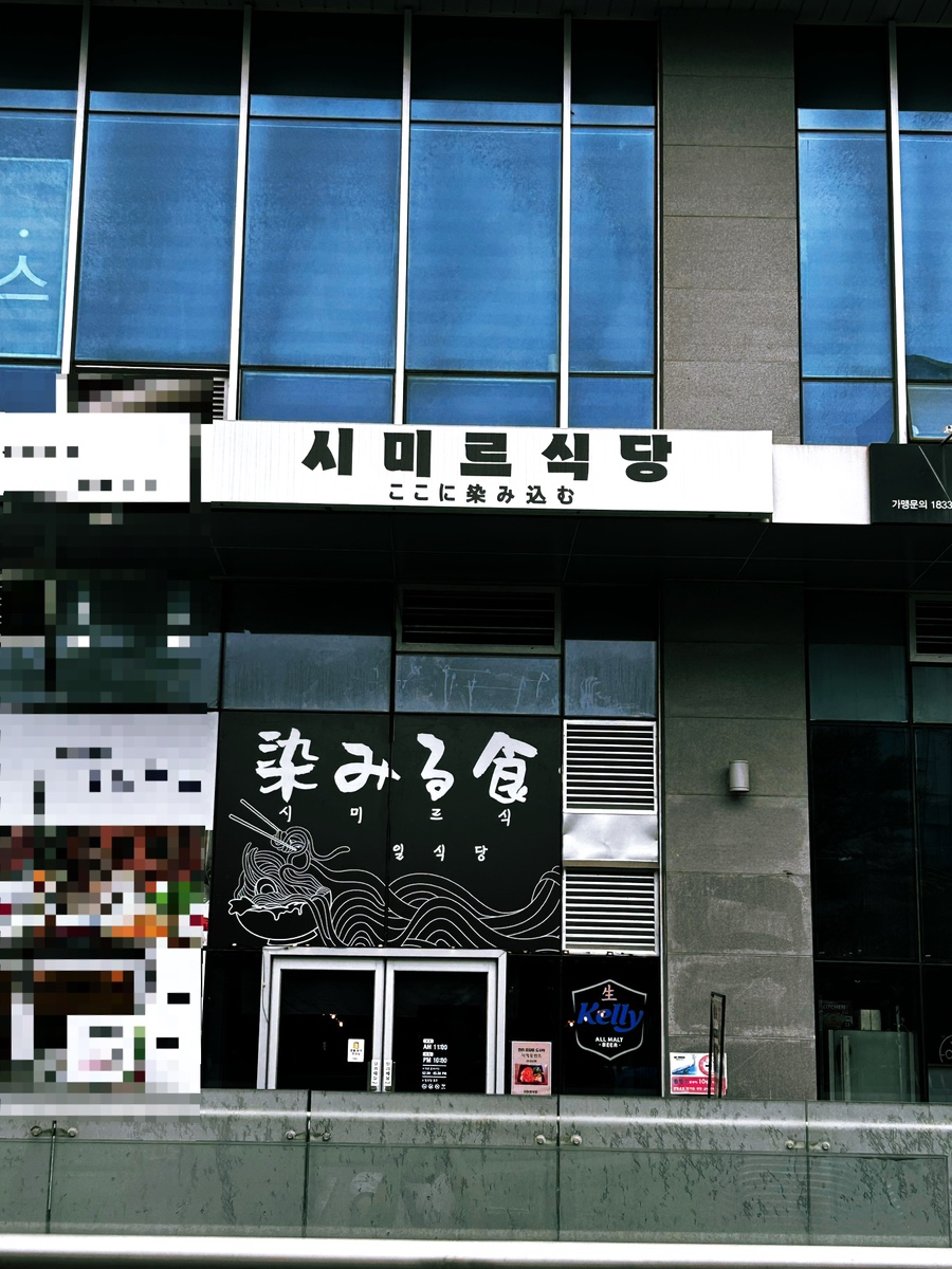 시미르식당 이미지