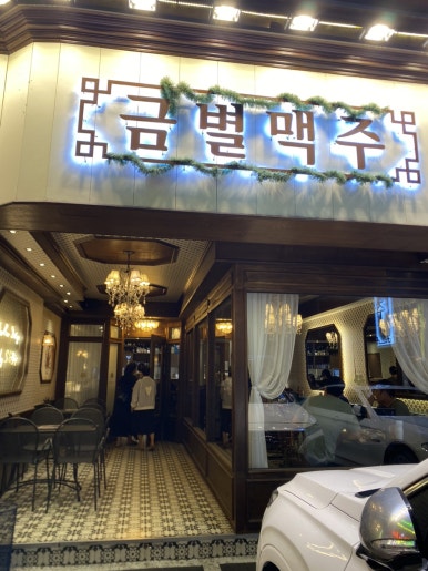 금별맥주 파장점 이미지