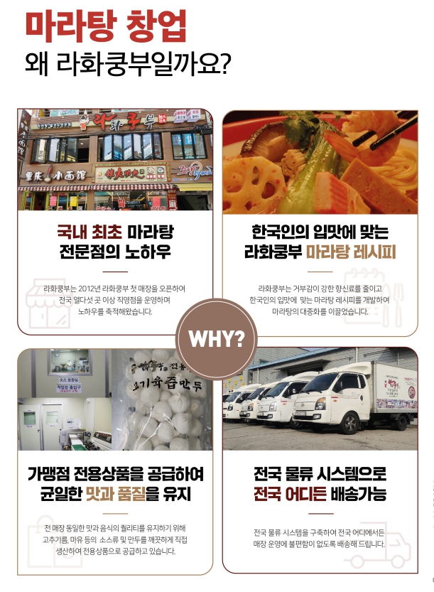 라화쿵부 마라탕 이미지