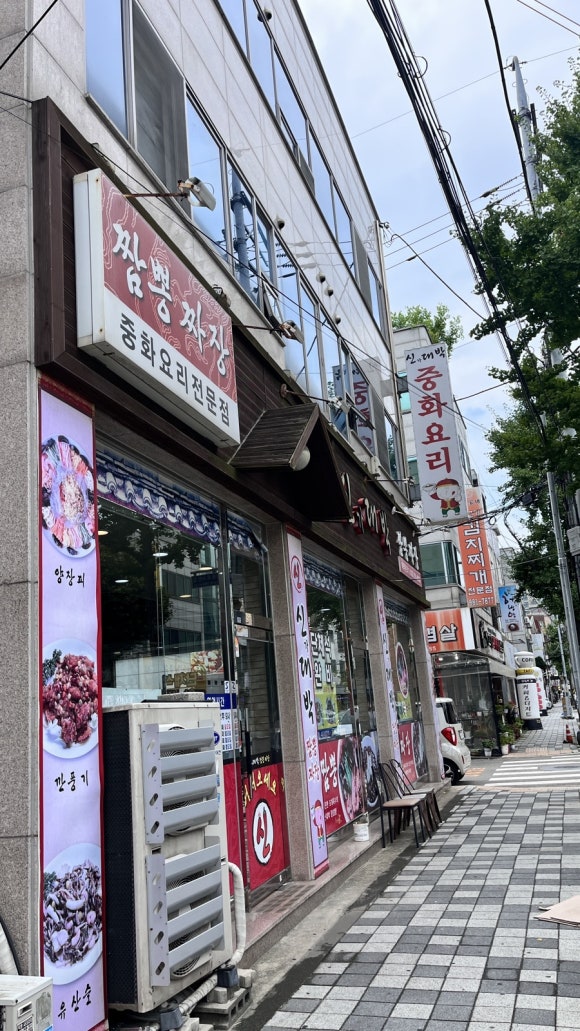 신대박짬뽕짜장 이미지