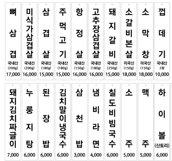 심곡연탄집 이미지