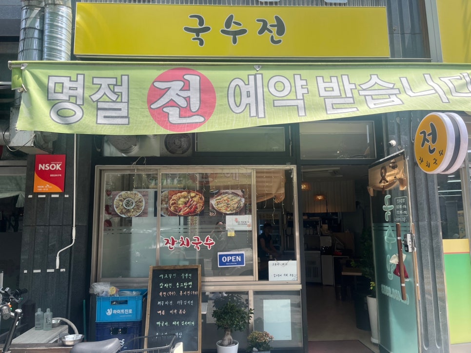 둘레길국수전 이미지