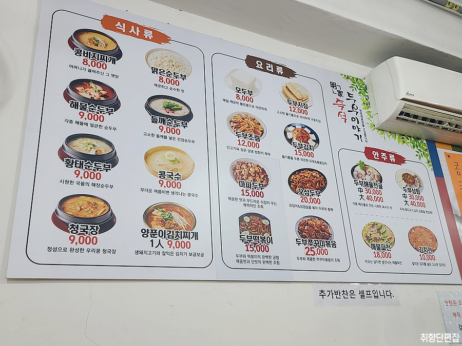 일품즉석두부 이미지