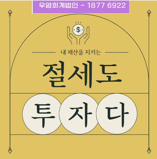 우영회계법인 이미지