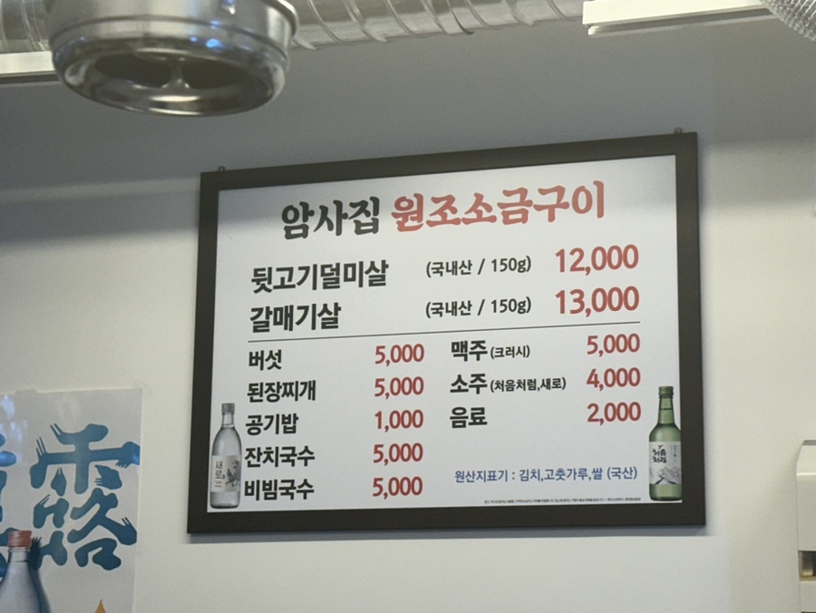 암사집원조소금구이 이미지