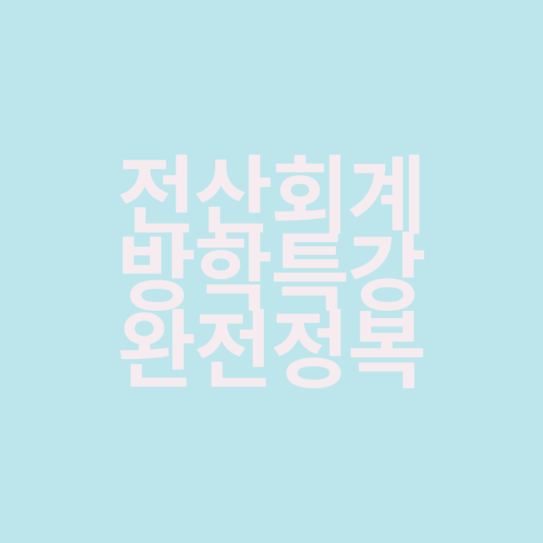 그린전산 이미지