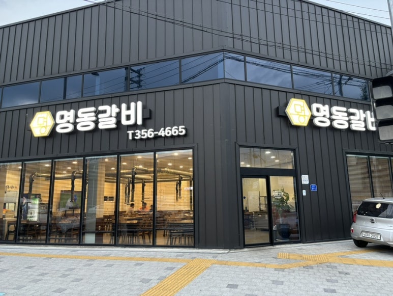명동갈비 이미지