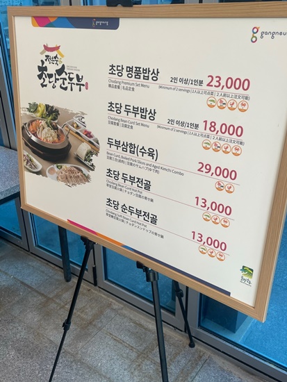 정은숙초당두부 이미지