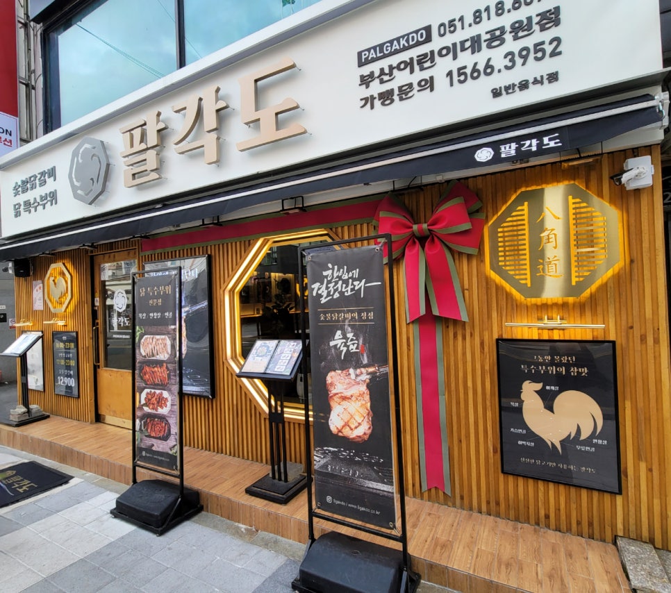 팔각도부산어린이대공원점 이미지