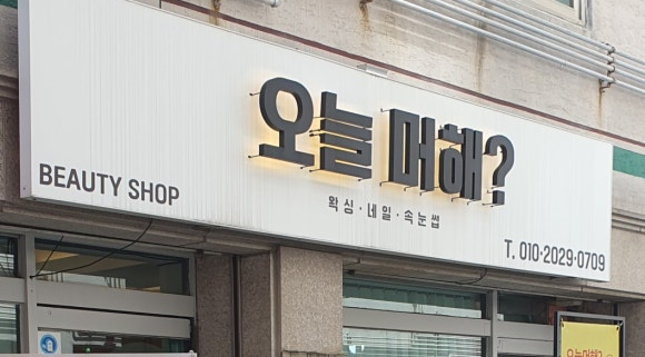 네일머해 이미지