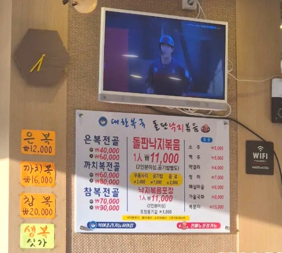 대한복국돌판낙지볶음 이미지