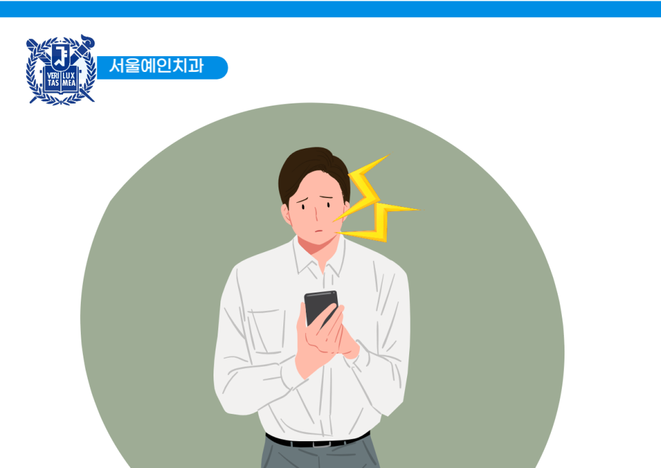 서울예인치과 이미지